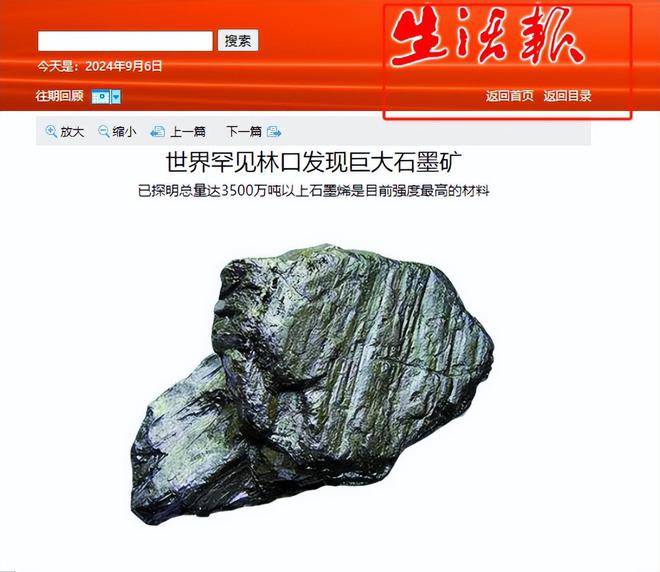 比黄金稀土贵百倍！黑龙江发现石墨矿价值700亿七年过去还剩吗(图10)