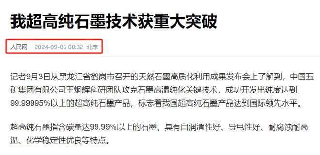 比黄金稀土贵百倍！黑龙江发现石墨矿价值700亿七年过去还剩吗(图18)