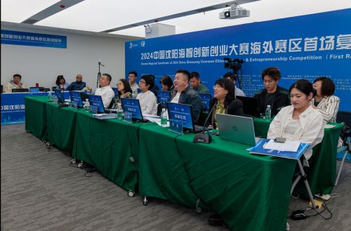 2024中国沈阳海智创新创业大赛海外赛区复赛(首场)成功举办(图1)